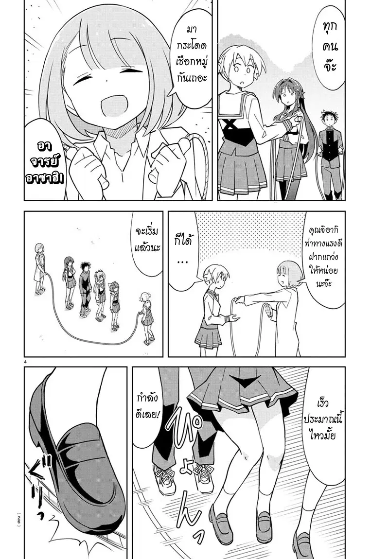 Atsumare! Fushigi Kenkyubu ตอนที่ 107 — page 6 of 10
