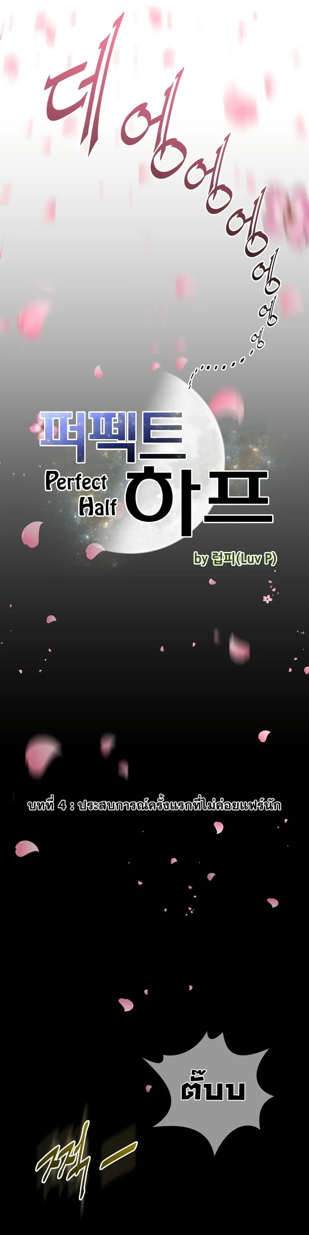 Perfect Half ตอนที่ 4 — page 4 of 26