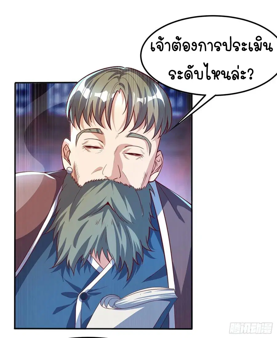 Wu Ni ตอนที่ 48 — page 23 of 41