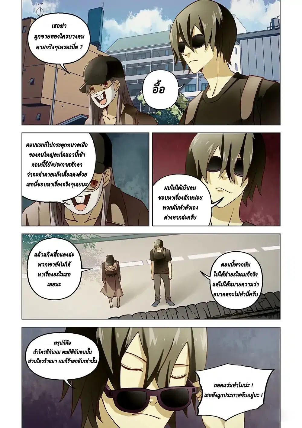 The Last Human ตอนที่ 117 — page 8 of 18