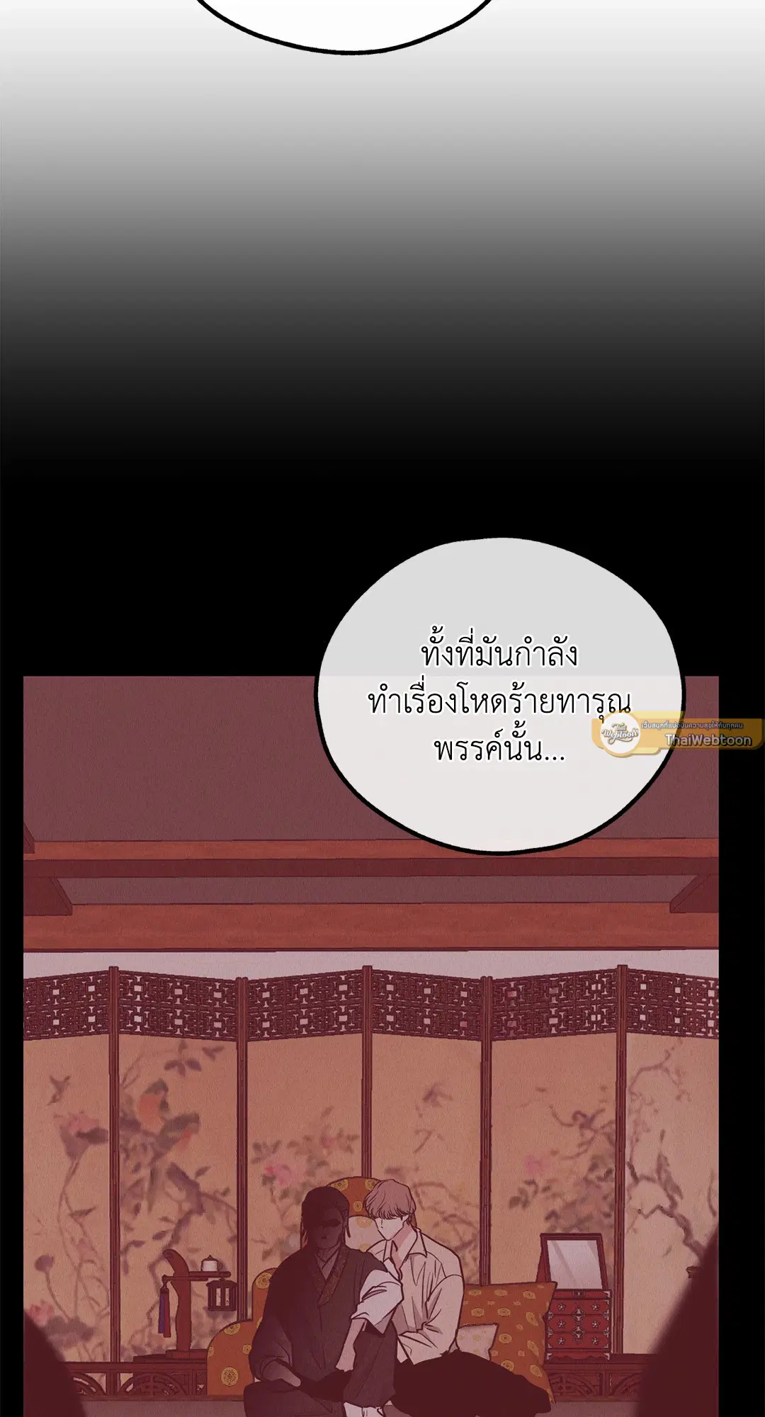 PAYBACK ตอนที่ 67 — page 68 of 105
