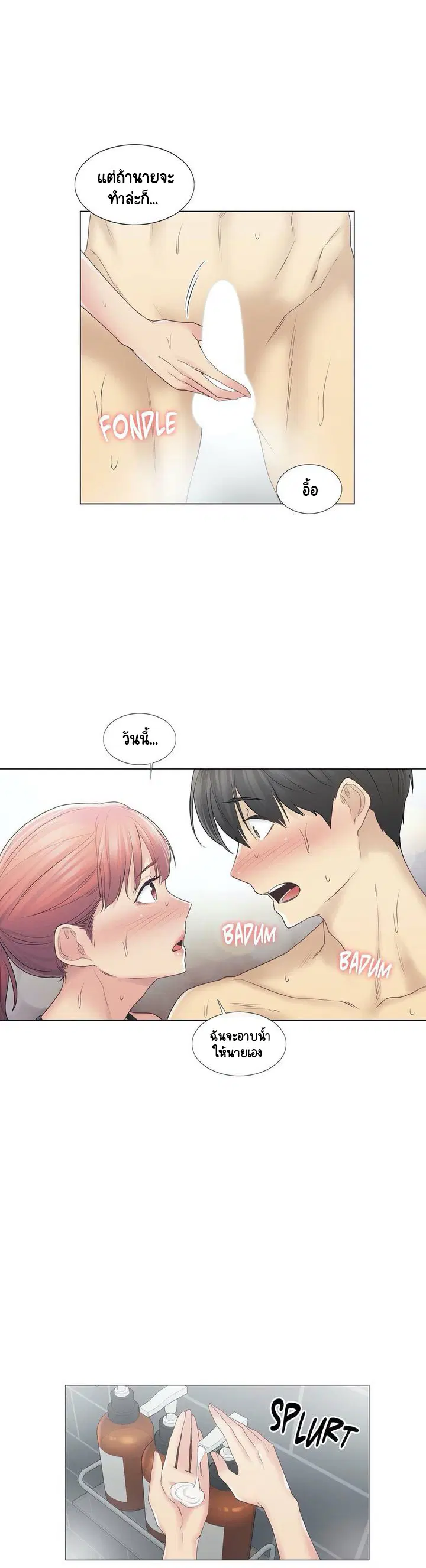 Touch to Unlock ตอนที่ 49 — page 24 of 31
