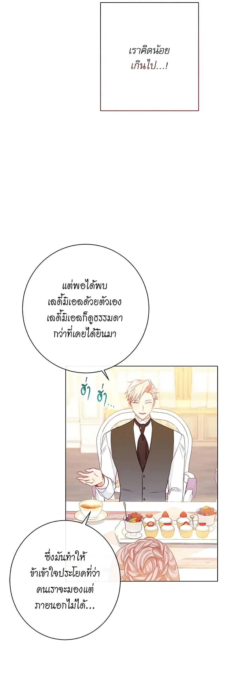 The Villainess Turns the Hourglass ตอนที่ 25 — page 25 of 43