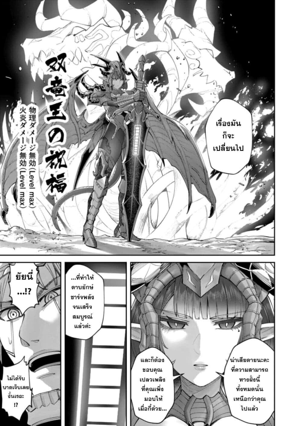 Kichiku Eiyuu Savage Hero วีรบุรุษปีศาจ ตอนที่ 102 — page 21 of 28