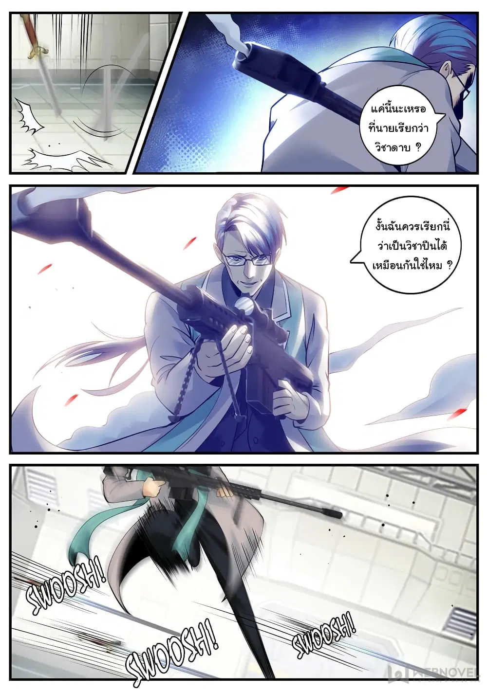 The Superb Captain in the City ตอนที่ 201 — page 3 of 14