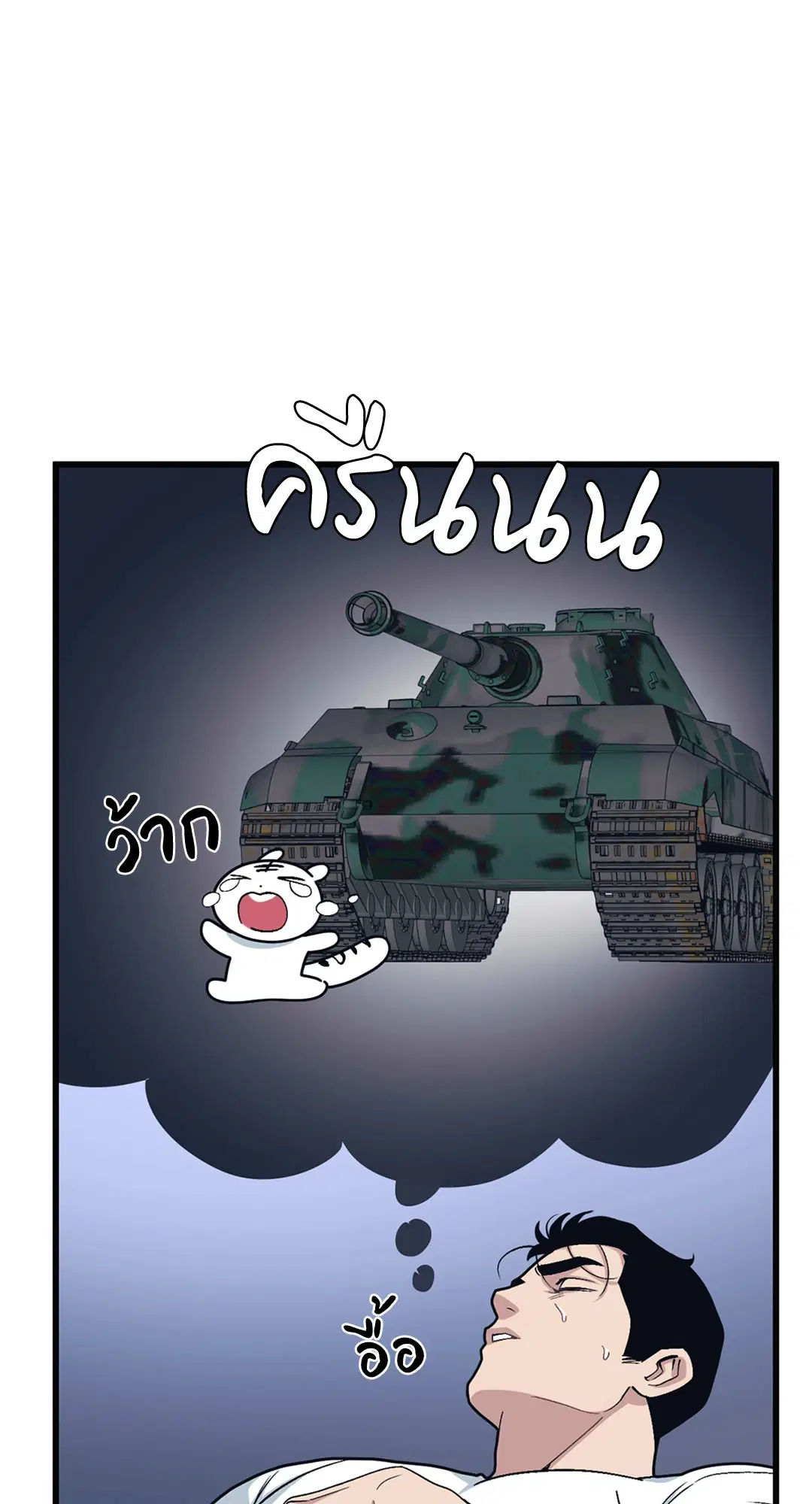 Full Volume ตอนที่ 35 — page 2 of 60