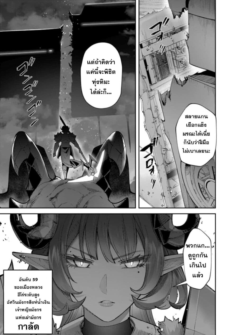Kichiku Eiyuu Savage Hero วีรบุรุษปีศาจ ตอนที่ 100 — page 25 of 25