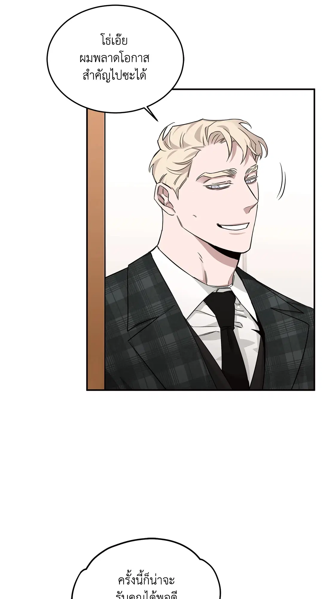Roses and Champagne ตอนที่ 13 — page 26 of 78