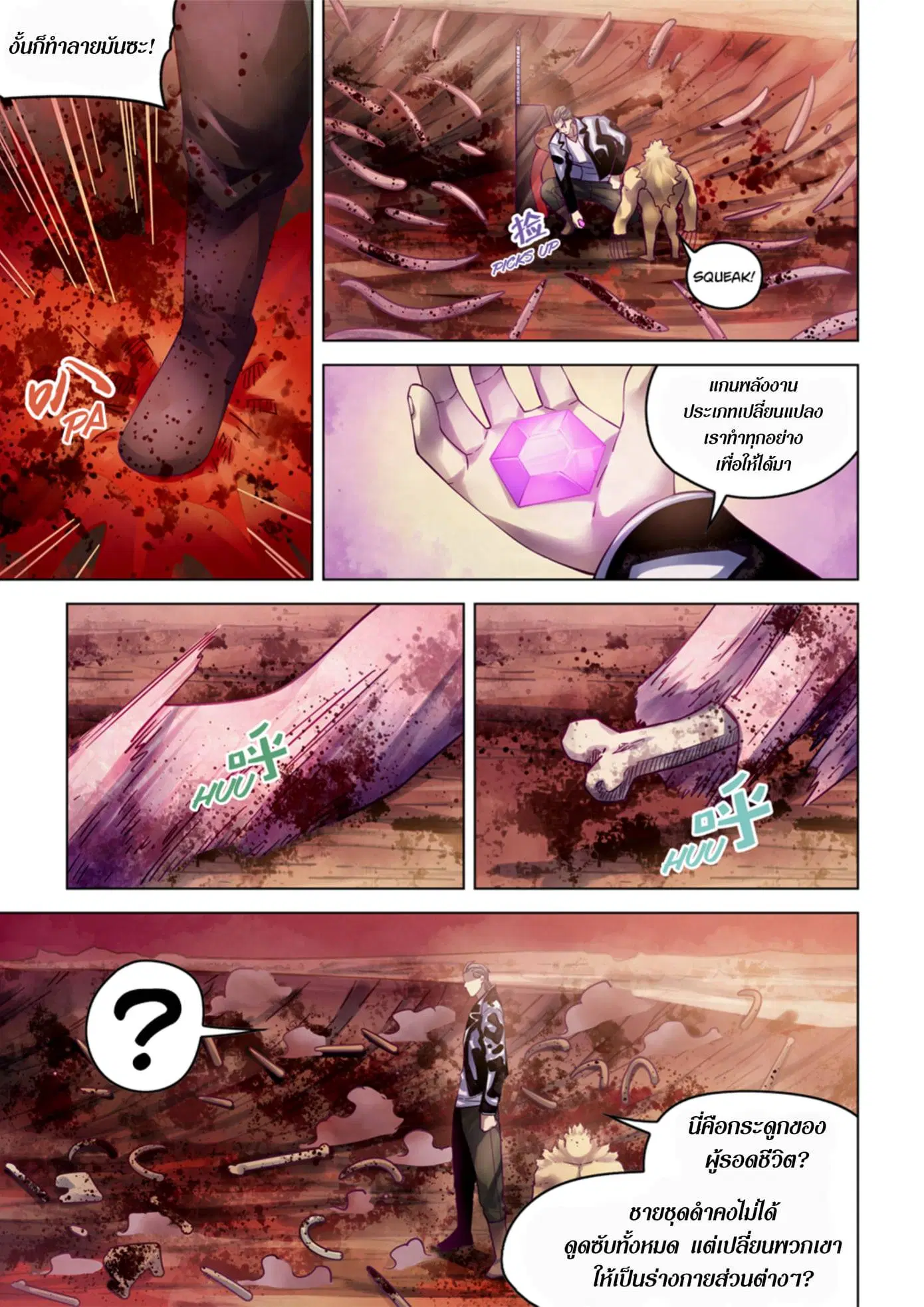 The Last Human ตอนที่ 357 — page 14 of 15