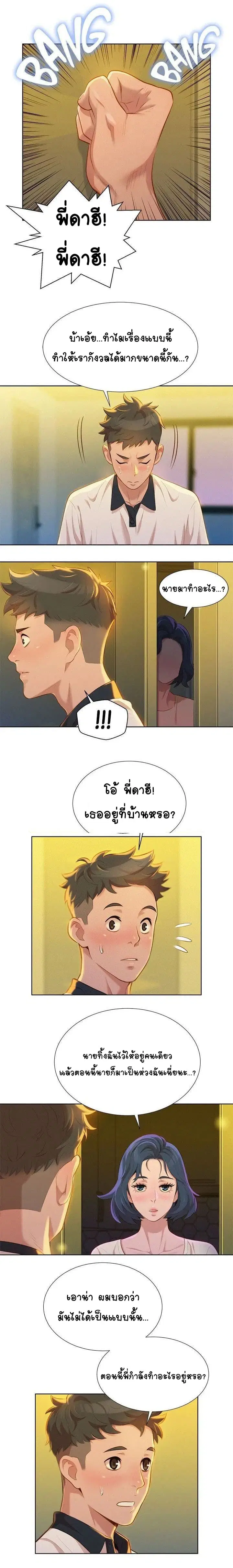 Sister Neighbors ตอนที่ 9 — page 2 of 13