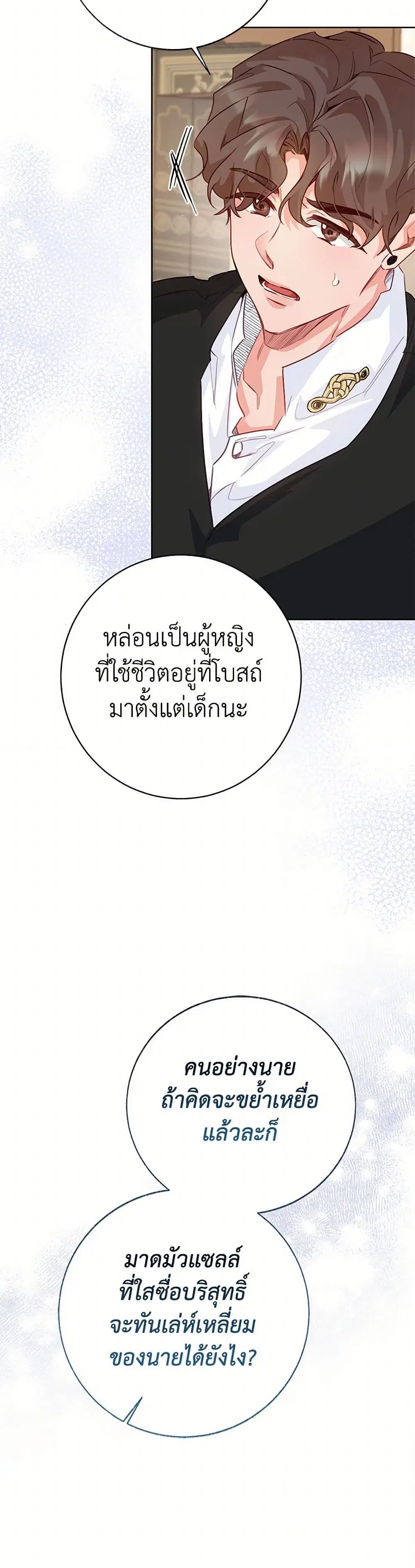 Stealing the Lady’s Heart ตอนที่ 112 — page 12 of 33