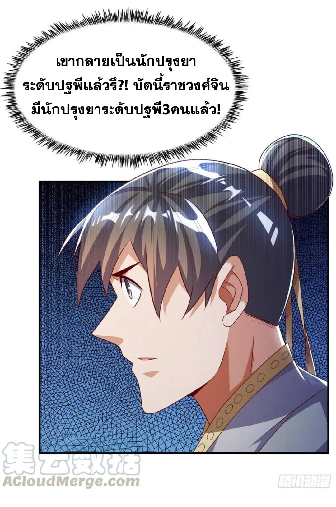 Wu Ni ตอนที่ 165 — page 29 of 36