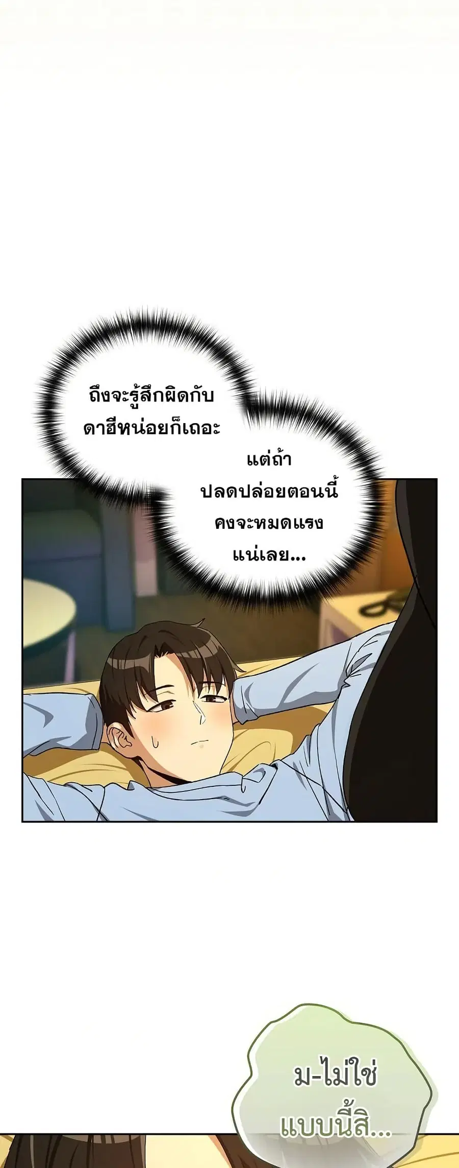 After Work Love Affairs ตอนที่ 96 — page 33 of 53
