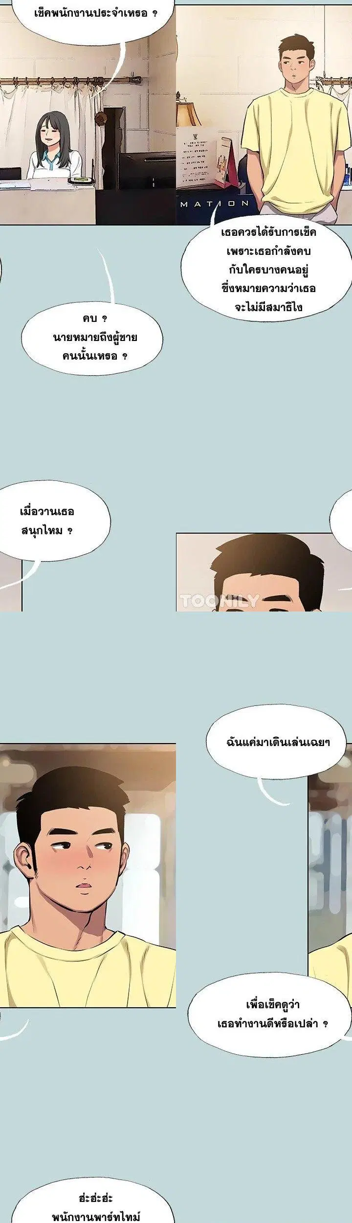 Summer Vacation ตอนที่ 103 — page 11 of 29