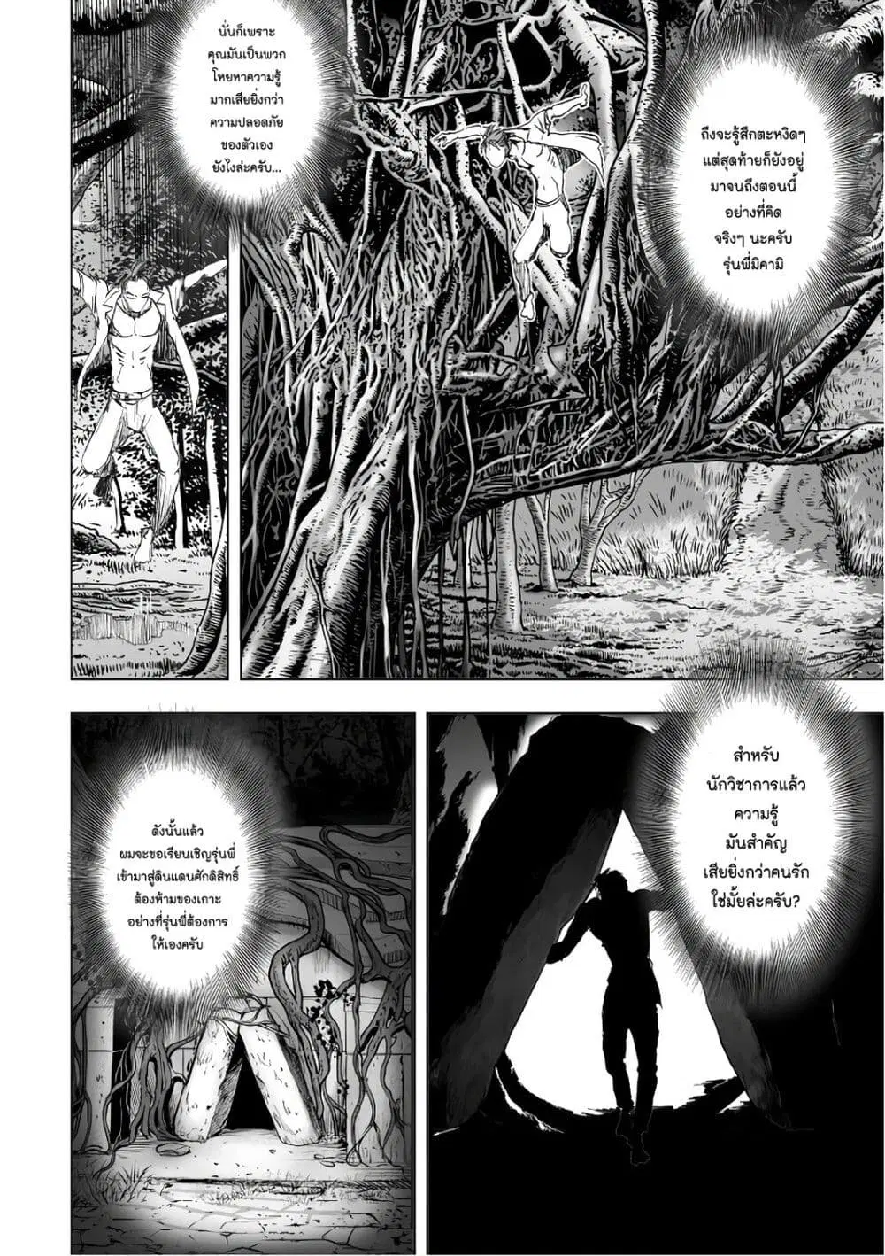 Mura Matsuri ตอนที่ 12.3 — page 20 of 23