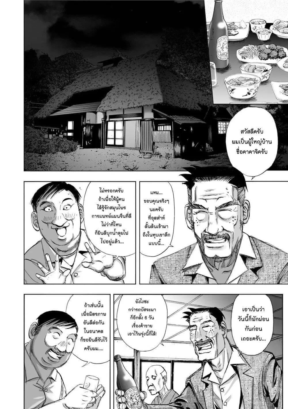 Mura Matsuri ตอนที่ 1.2 — page 6 of 31