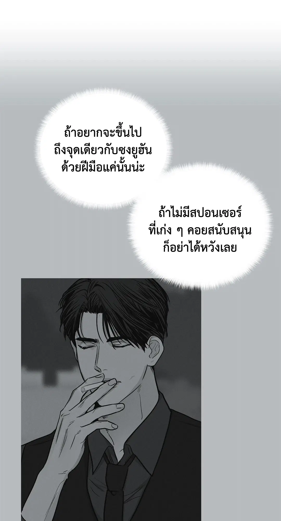 PAYBACK ตอนที่ 10 — page 28 of 77