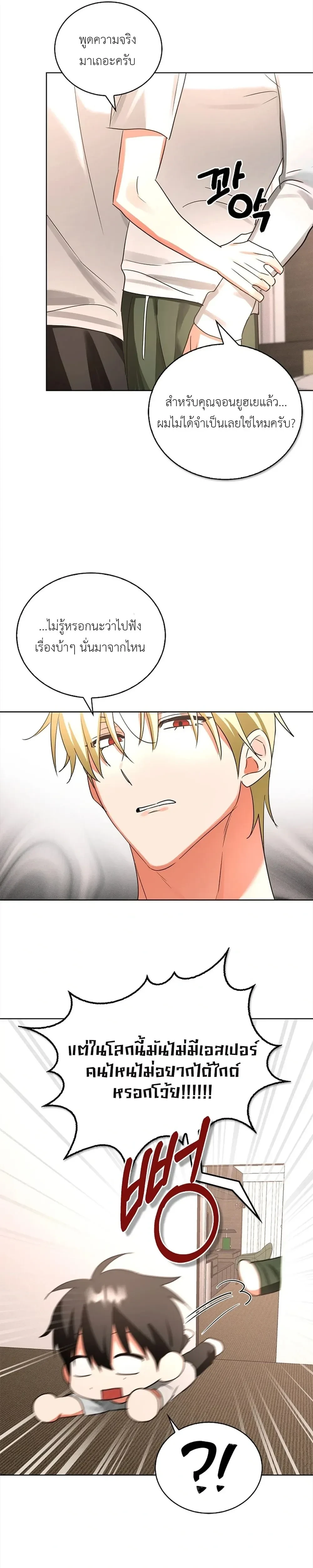 Overwork Is Good For You – ทำงานหนักเป็นเรื่องดีต่อร่างกาย ตอนที่ 3 — page 31 of 32