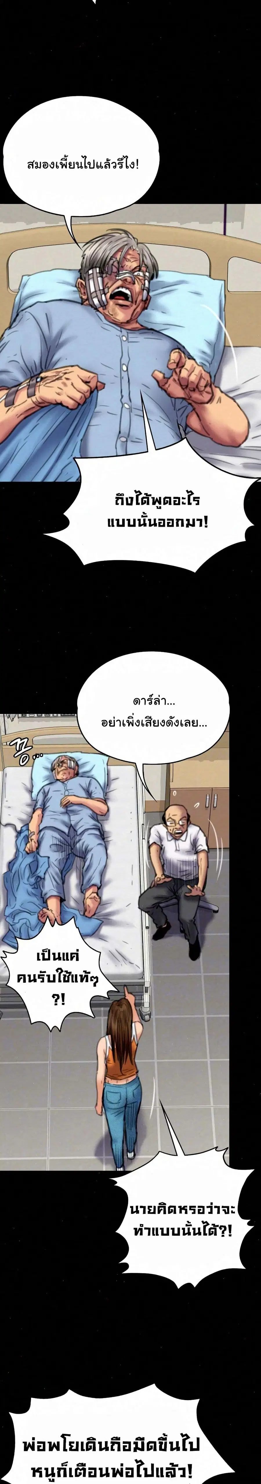 Queen Bee ตอนที่ 74 — page 2 of 31