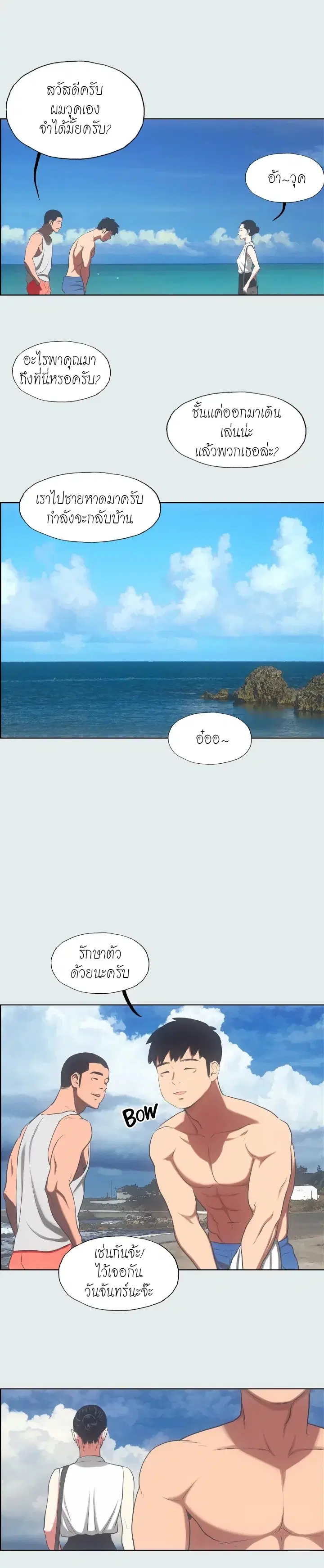 Summer Vacation ตอนที่ 17 — page 11 of 16