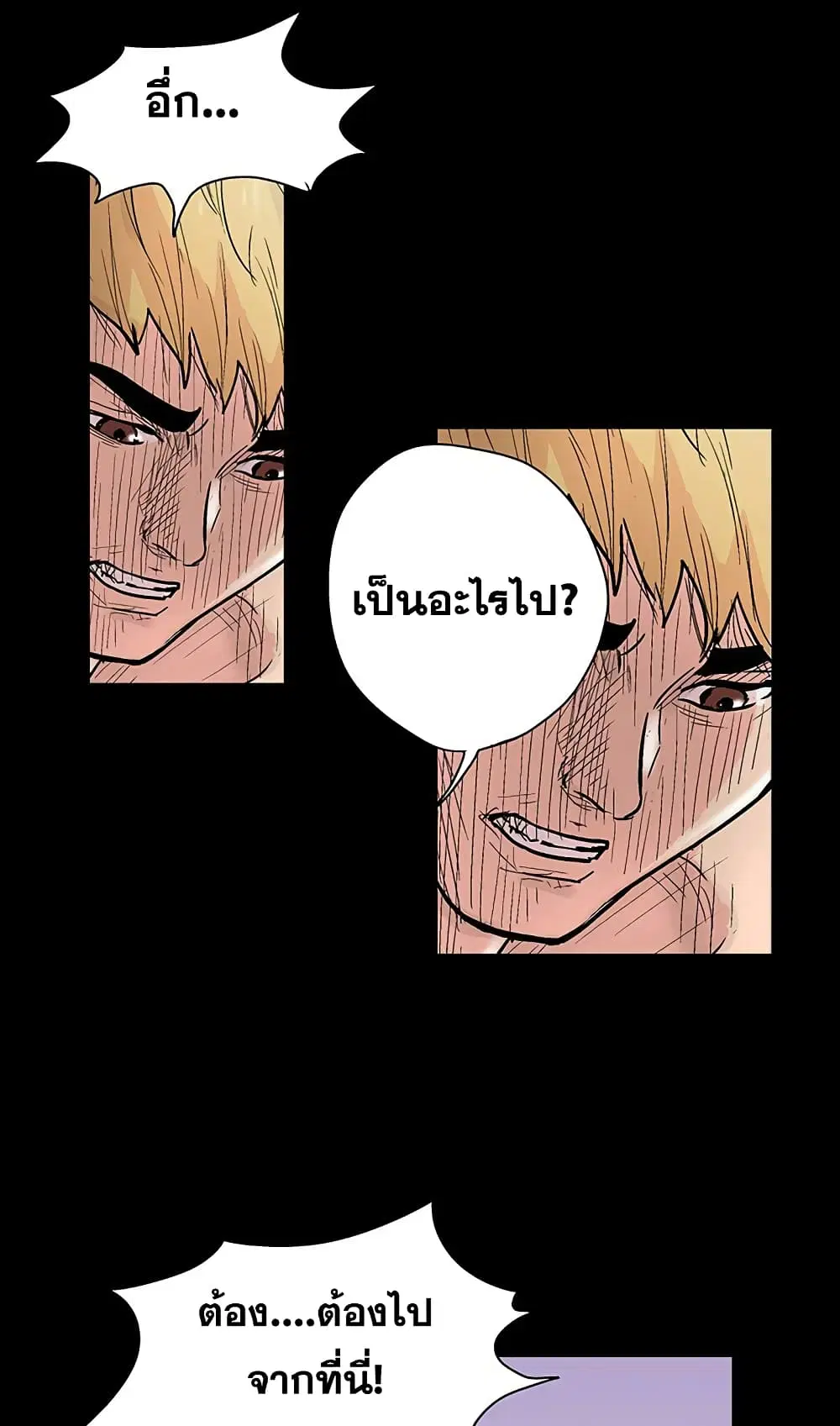 Project Utopia ตอนที่ 126 — page 74 of 79