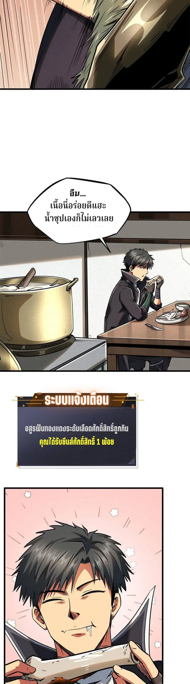 Super God Gene ตอนที่ 26 — page 10 of 17