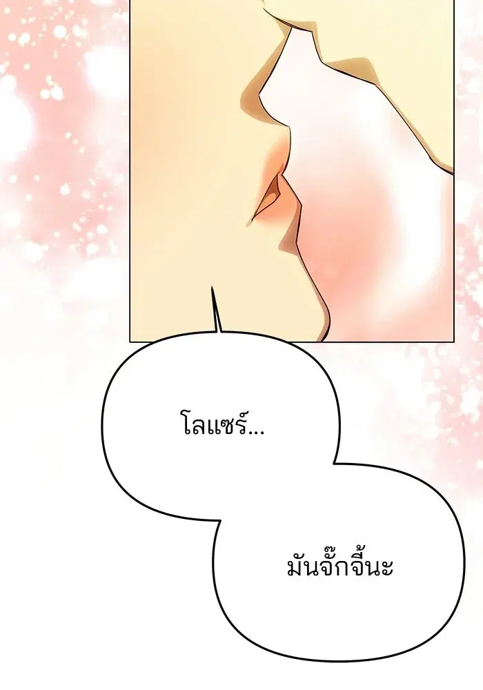 One Husband is Enough – เกมรักจับสามี ตอนที่ 81 — page 73 of 157