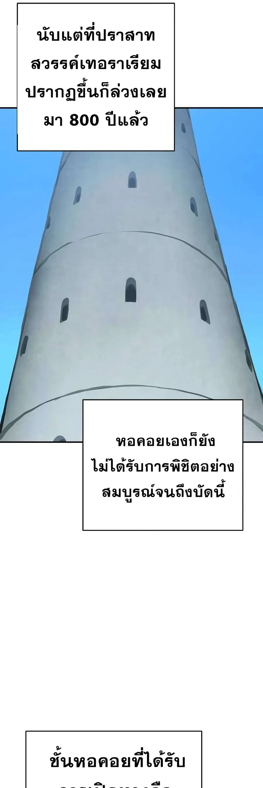 The Player ตอนที่ 112 — page 28 of 70