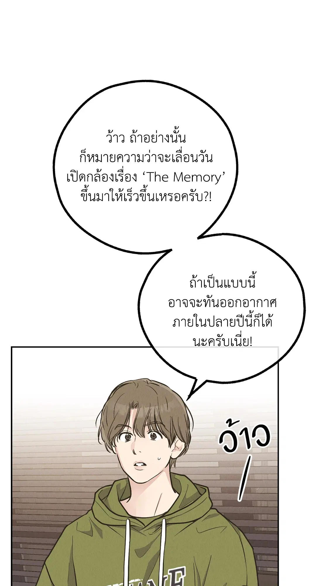 PAYBACK ตอนที่ 77 — page 15 of 94