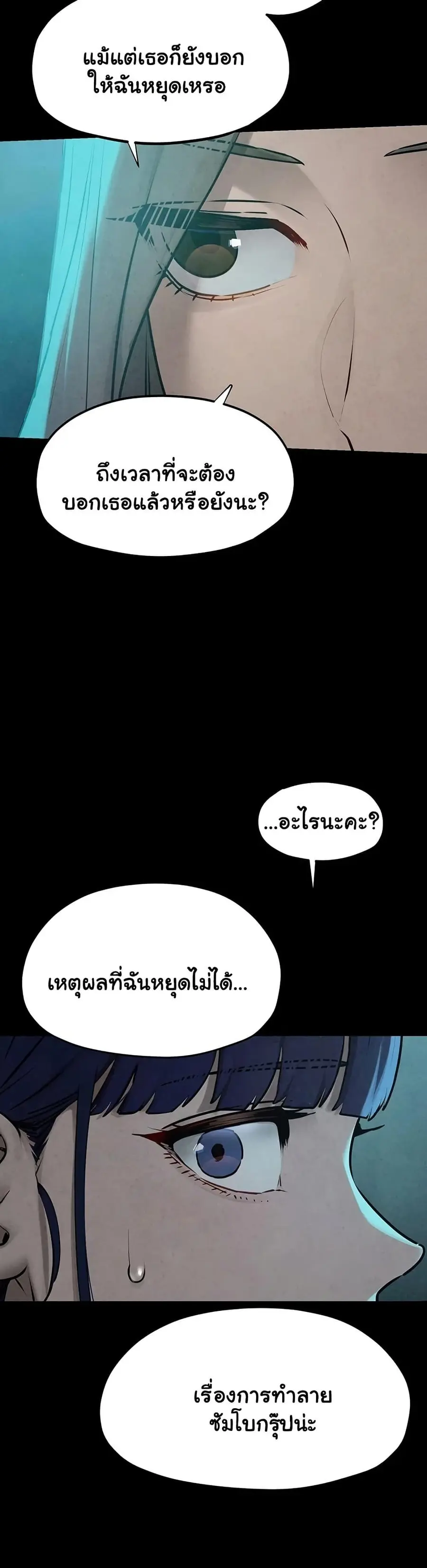 Moby Dick ตอนที่ 82 — page 26 of 50