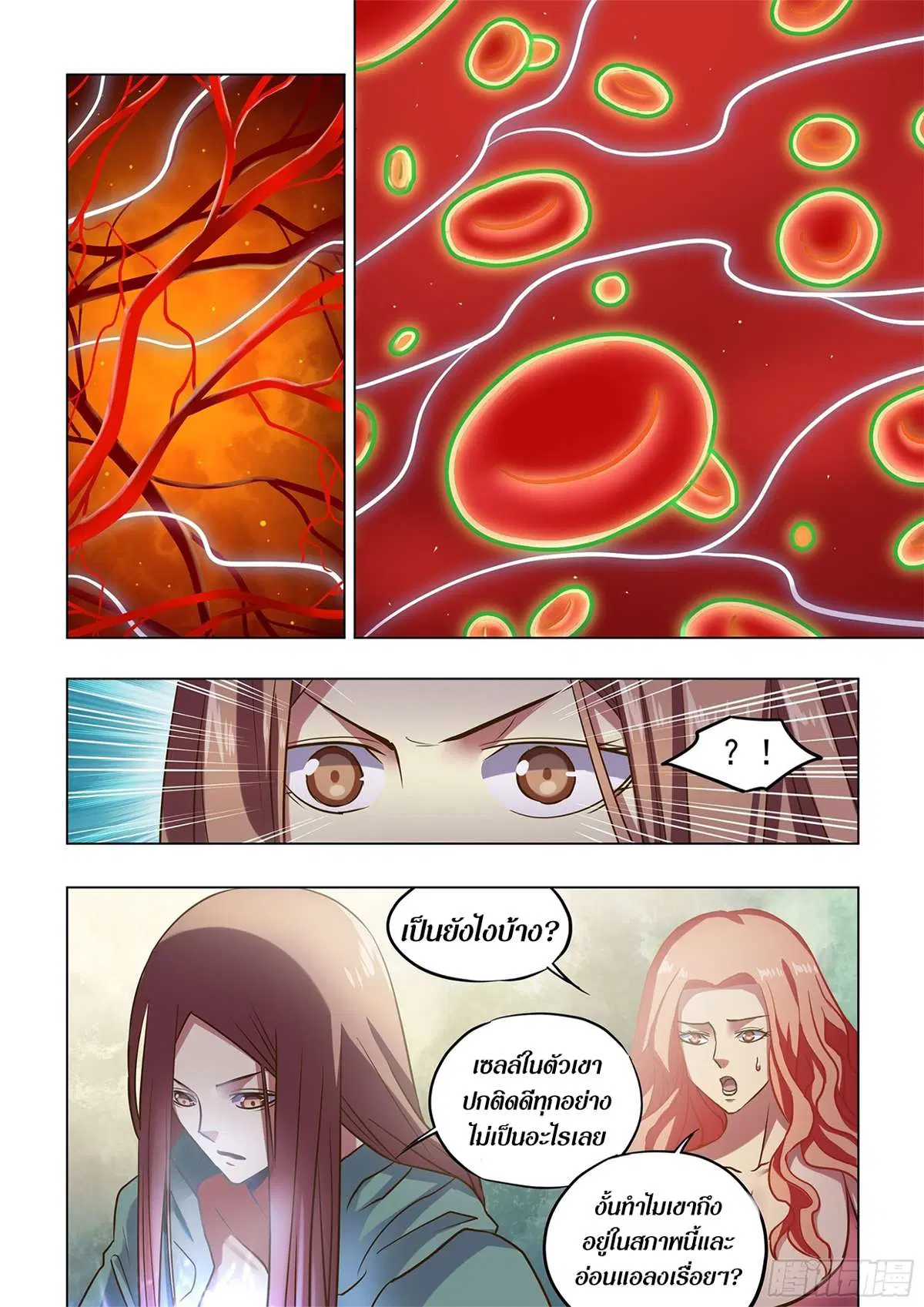 The Last Human ตอนที่ 487 — page 5 of 17