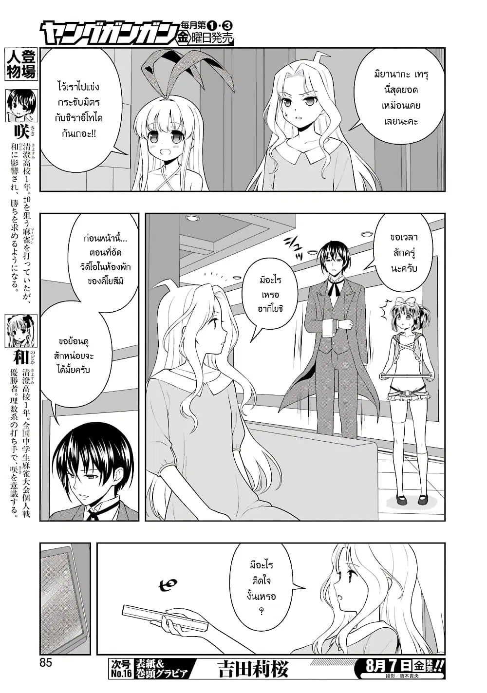Saki ตอนที่ 220 — page 3 of 16
