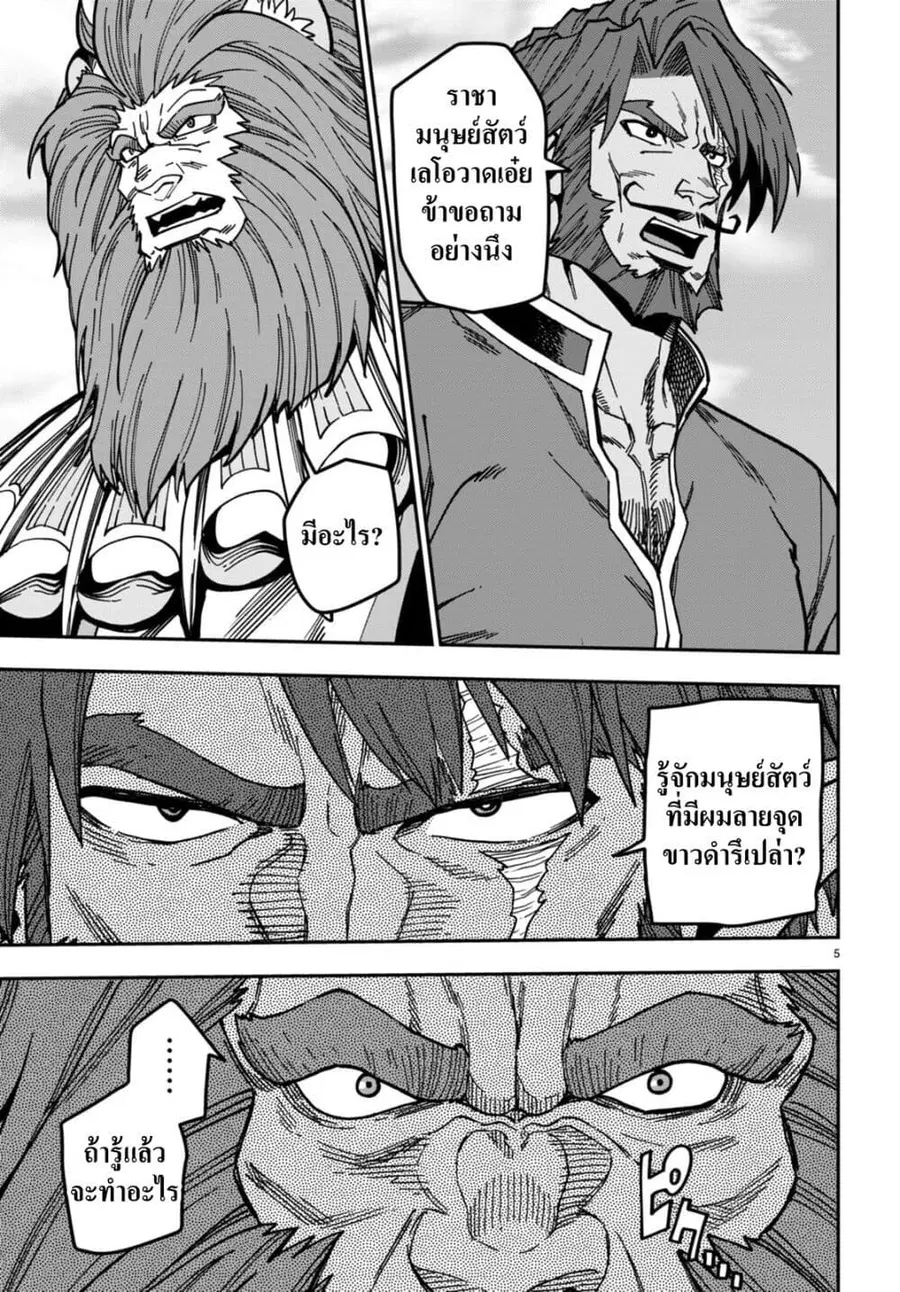 Konjiki no Moji Tsukai – Yuusha Yonin ni Makikomareta Unique Cheat ตอนที่ 84 — page 6 of 25