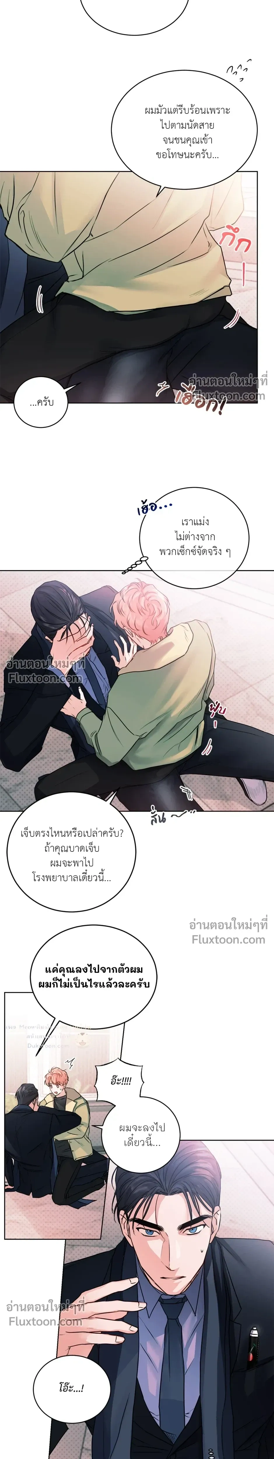 love debugging – รักนี้ไม่มีบั๊ก ตอนที่ 1 — page 19 of 27