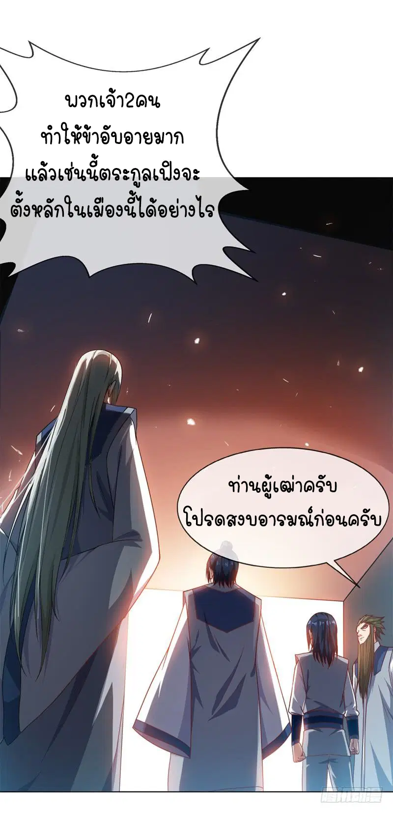 Wu Ni ตอนที่ 3 — page 6 of 44
