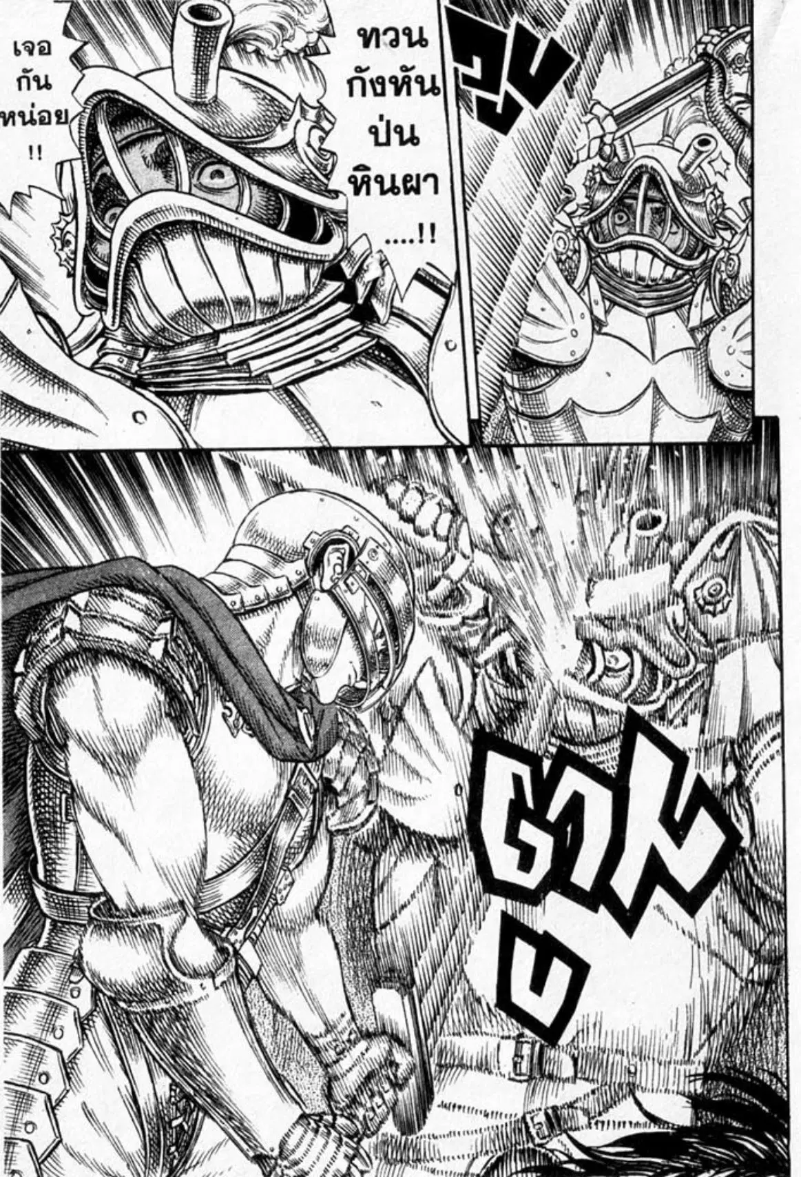 Berserk ตอนที่ 31 — page 4 of 20