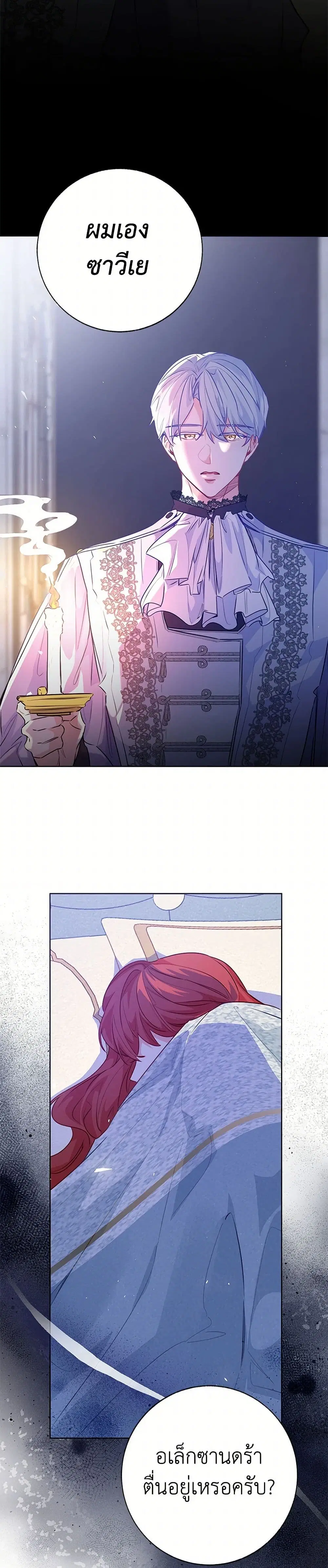Stealing the Lady’s Heart ตอนที่ 95 — page 30 of 42