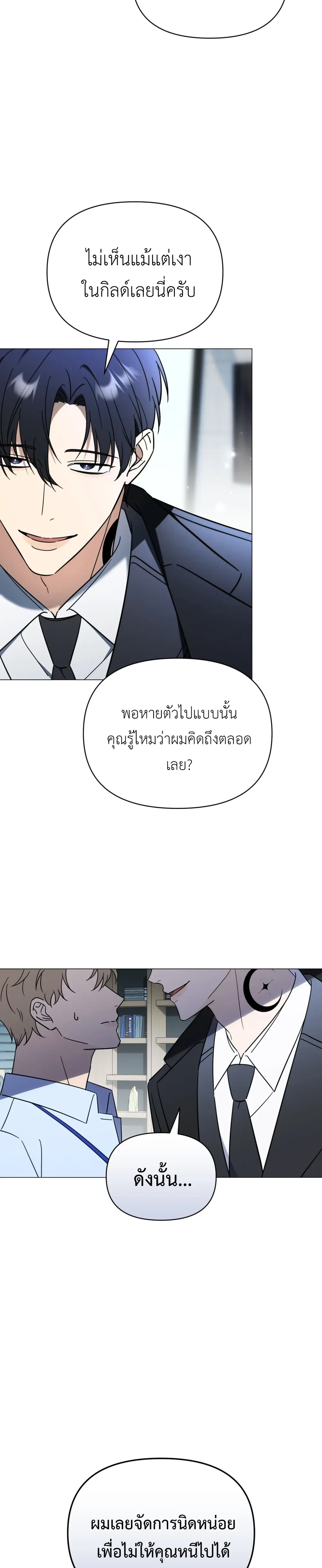 Mismatch Guide Esper – คู่ปรับฉบับไกด์เอสเปอร์ ตอนที่ 2 — page 3 of 30