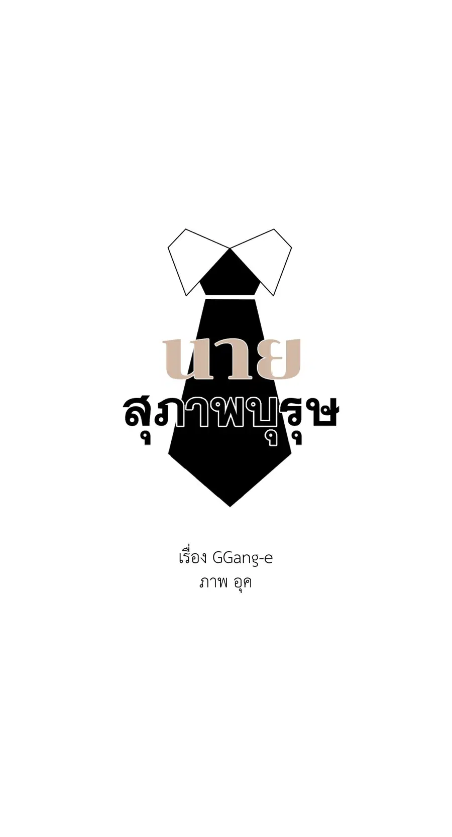 A Man of Virtue ตอนที่ 102.18 — page 10 of 77