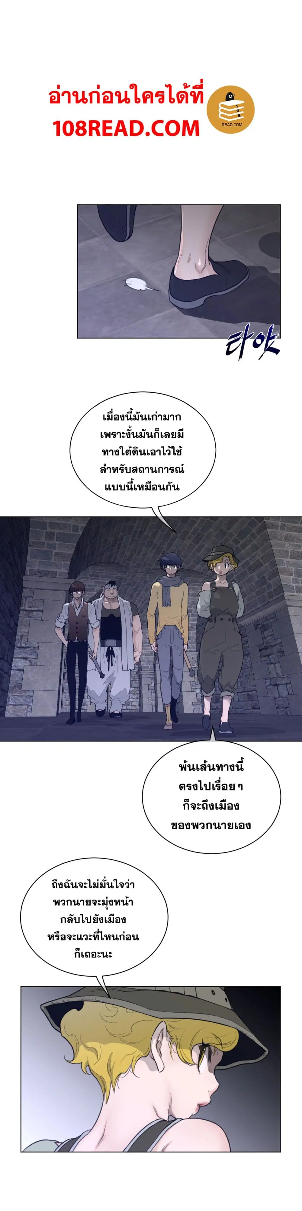 Perfect Half ตอนที่ 80 — page 10 of 17