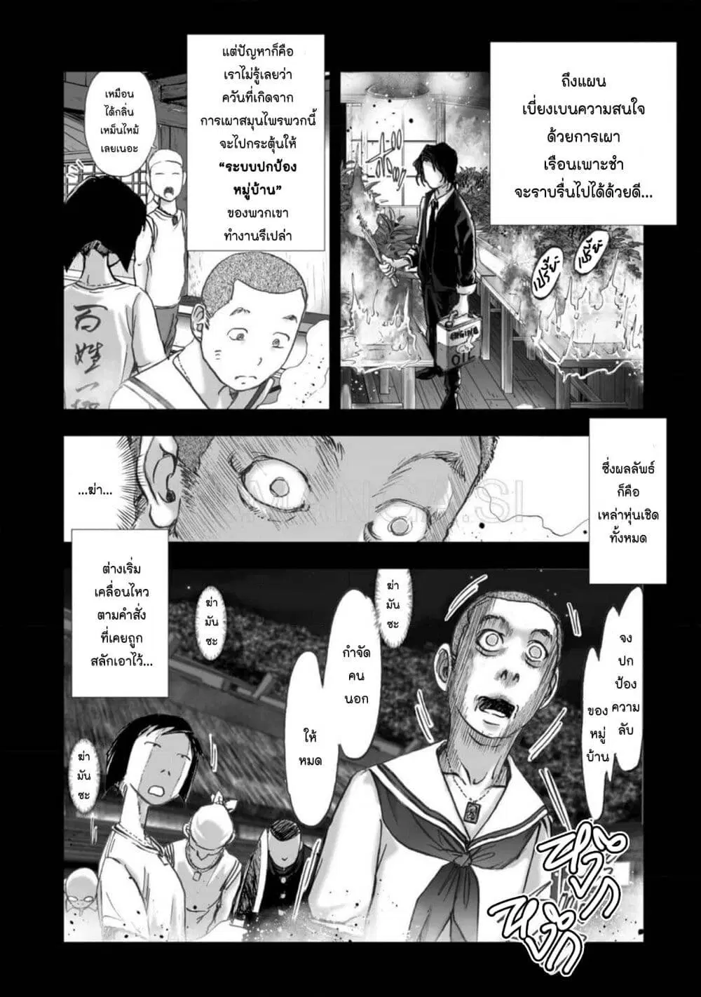 Mura Matsuri ตอนที่ 2102 — page 4 of 19