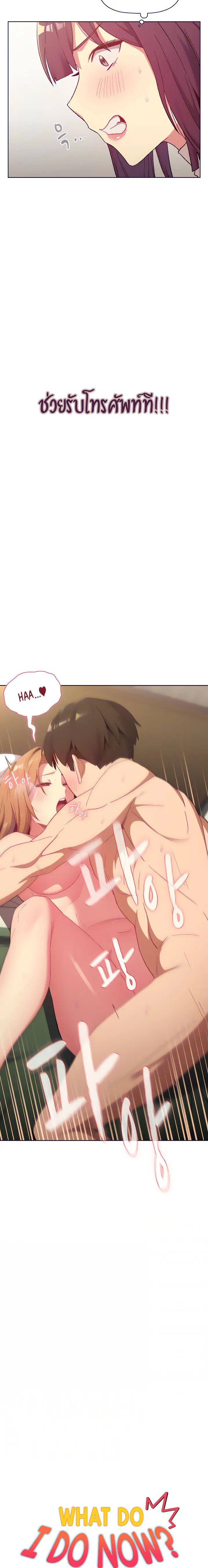 What Do I Do Now? ตอนที่ 16 — page 2 of 19