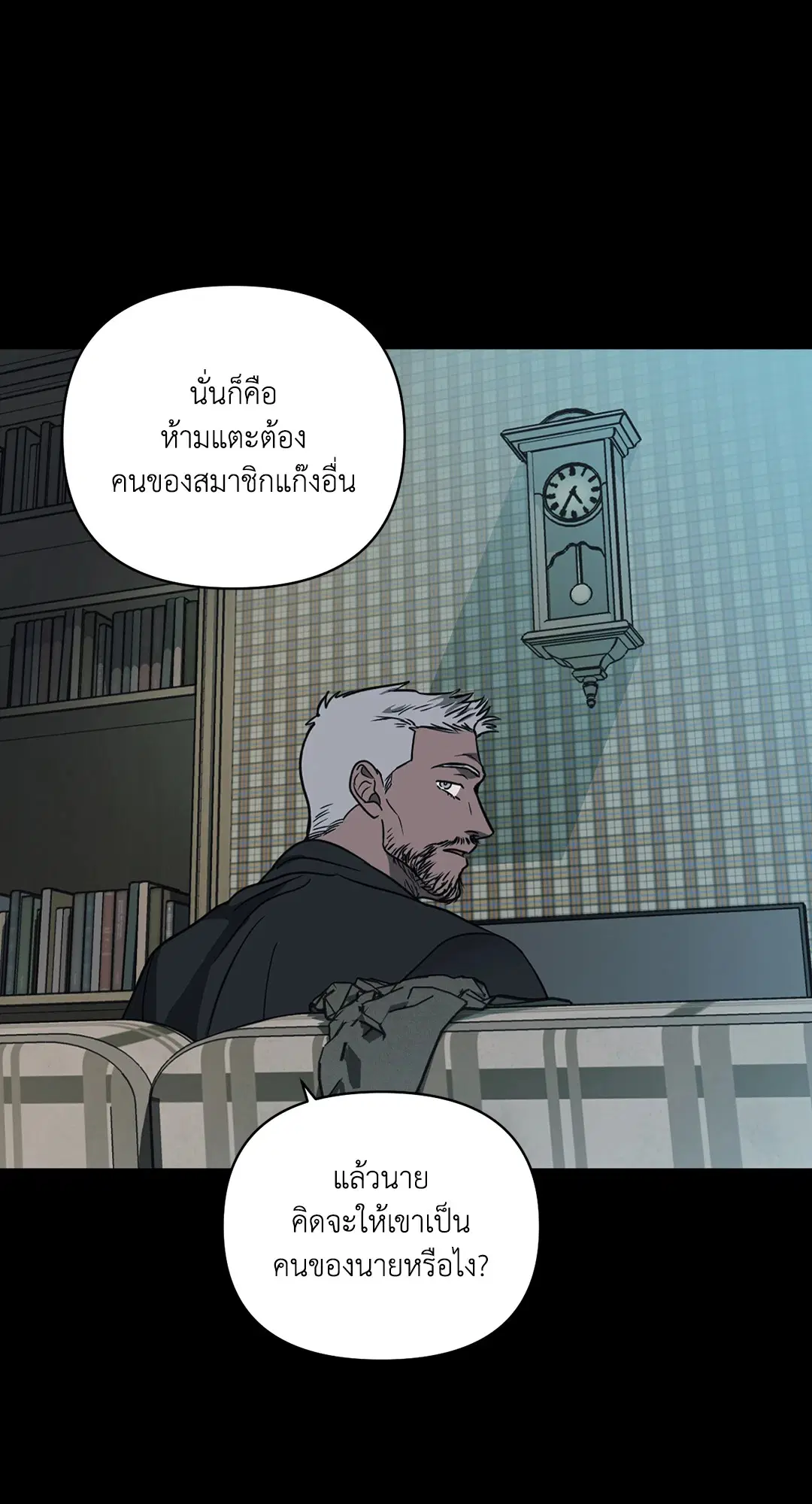 Shutline ตอนที่ 67 — page 20 of 58