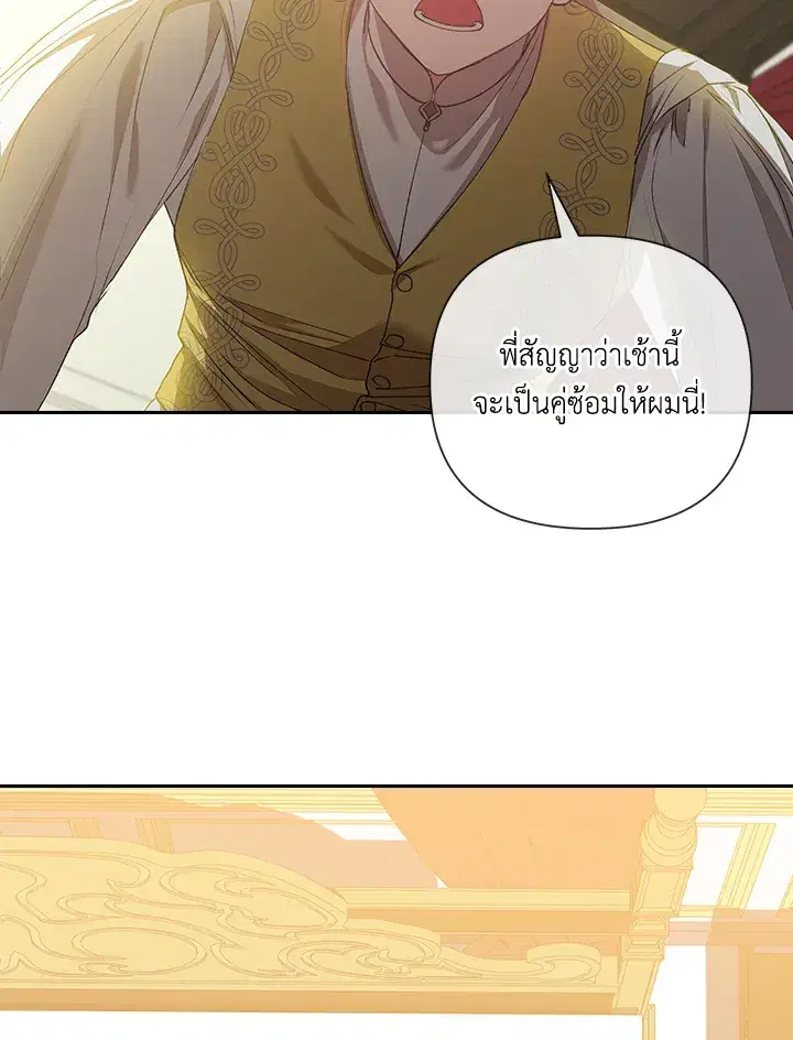 The Broken Ring – This Marriage Will Fail Anyway ตอนที่ 6 — page 56 of 91