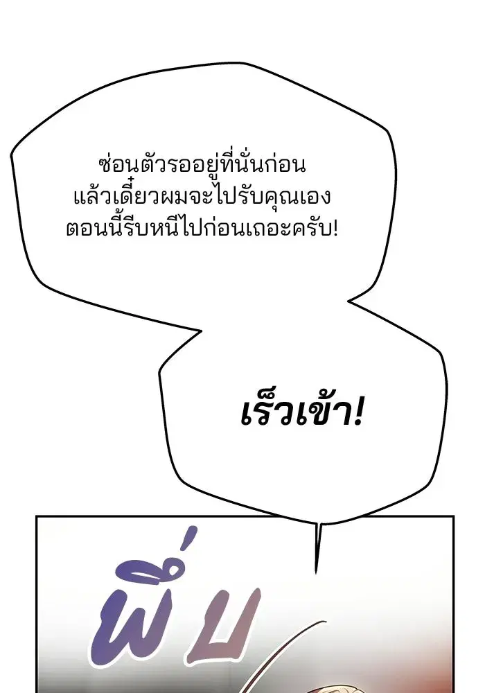 One Husband is Enough – เกมรักจับสามี ตอนที่ 83 — page 28 of 159