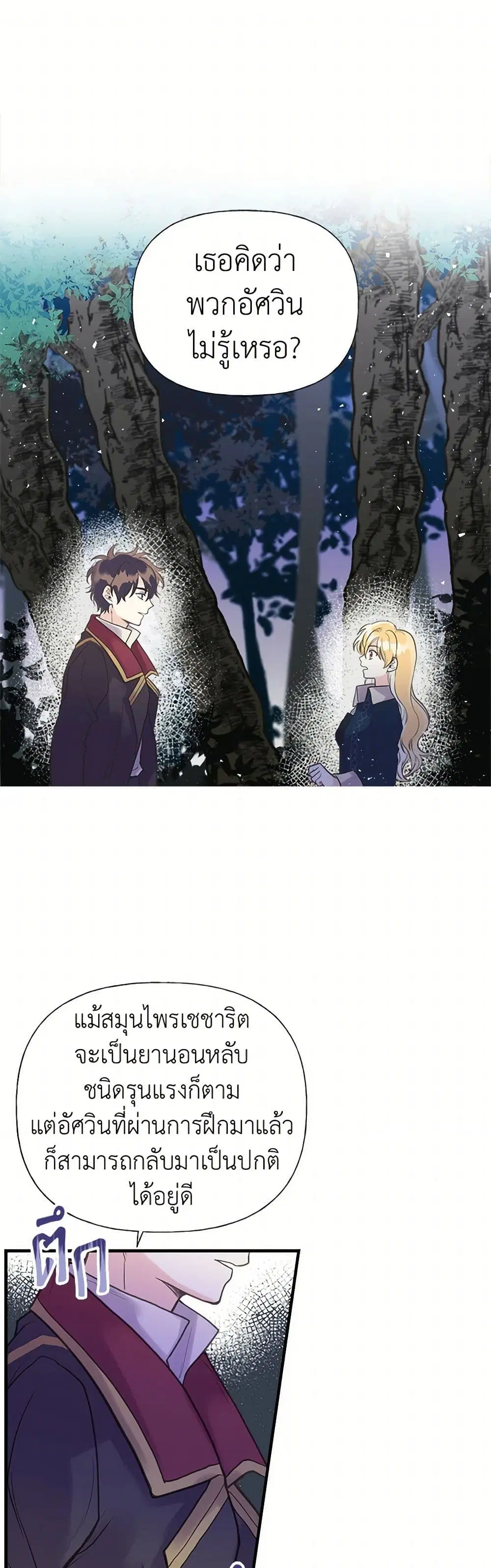 My Sister Picked up the Male Lead ตอนที่ 32 — page 2 of 34