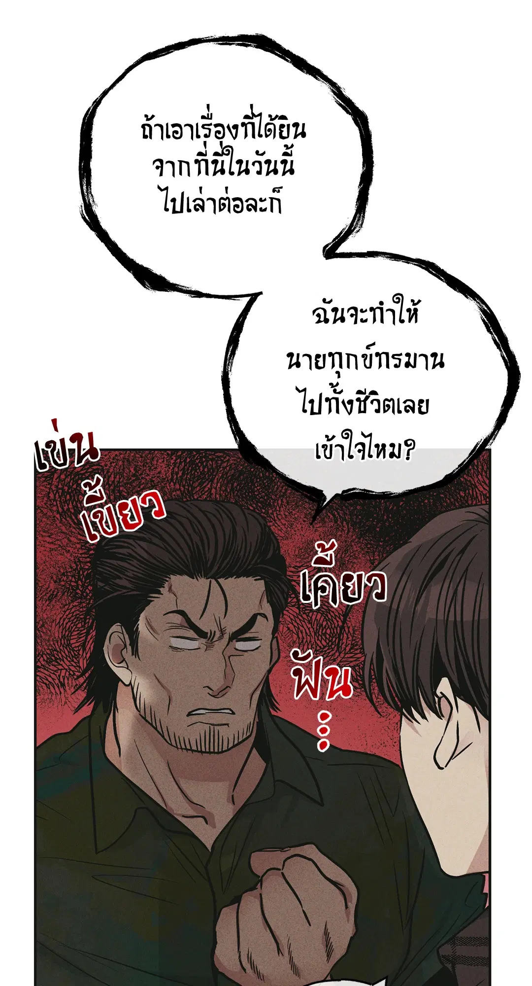 PAYBACK ตอนที่ 39 — page 47 of 87