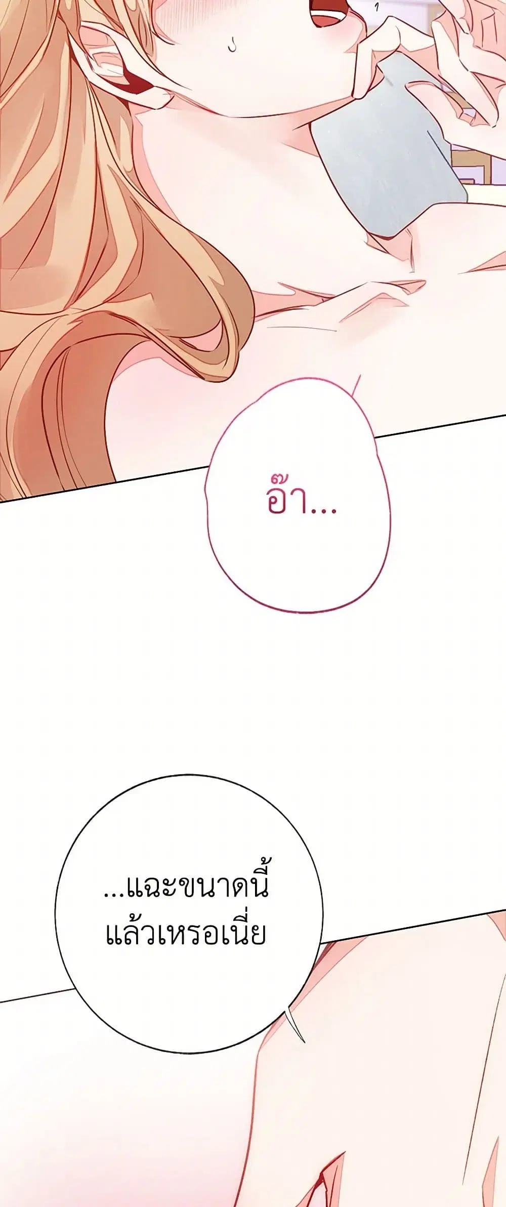 Stealing the Lady’s Heart ตอนที่ 89 — page 32 of 45