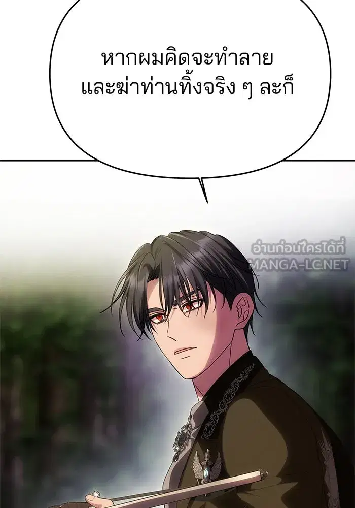 One Husband is Enough – เกมรักจับสามี ตอนที่ 70 — page 21 of 142