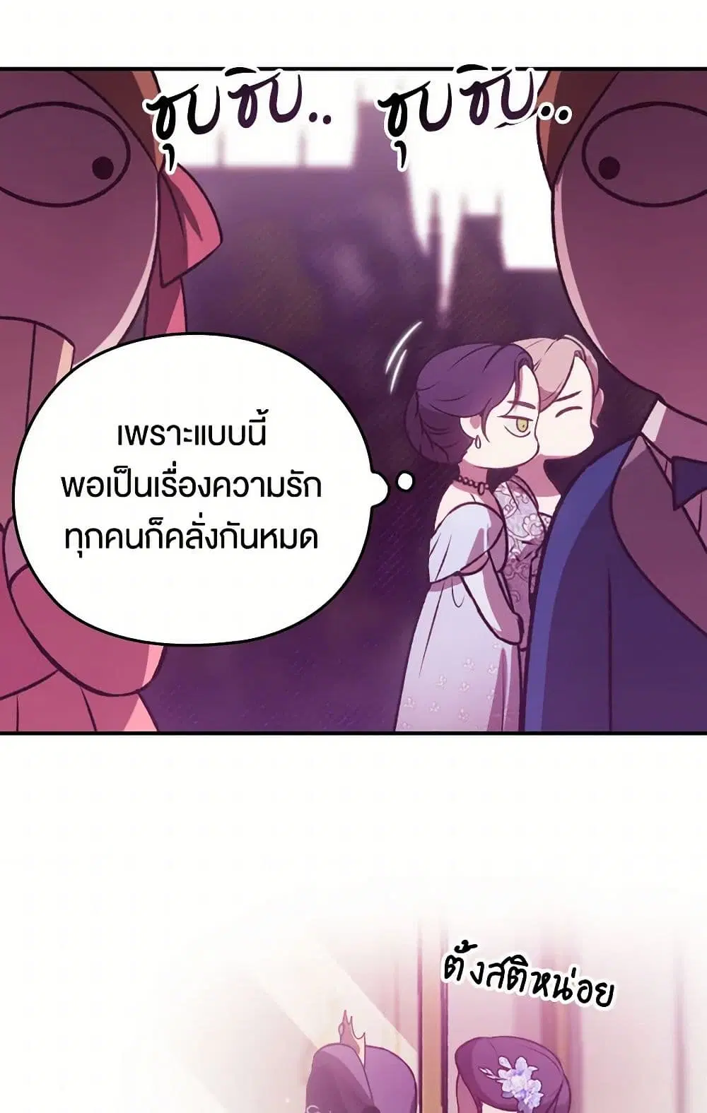 The Broken Ring – This Marriage Will Fail Anyway ตอนที่ 85.5 — page 6 of 19